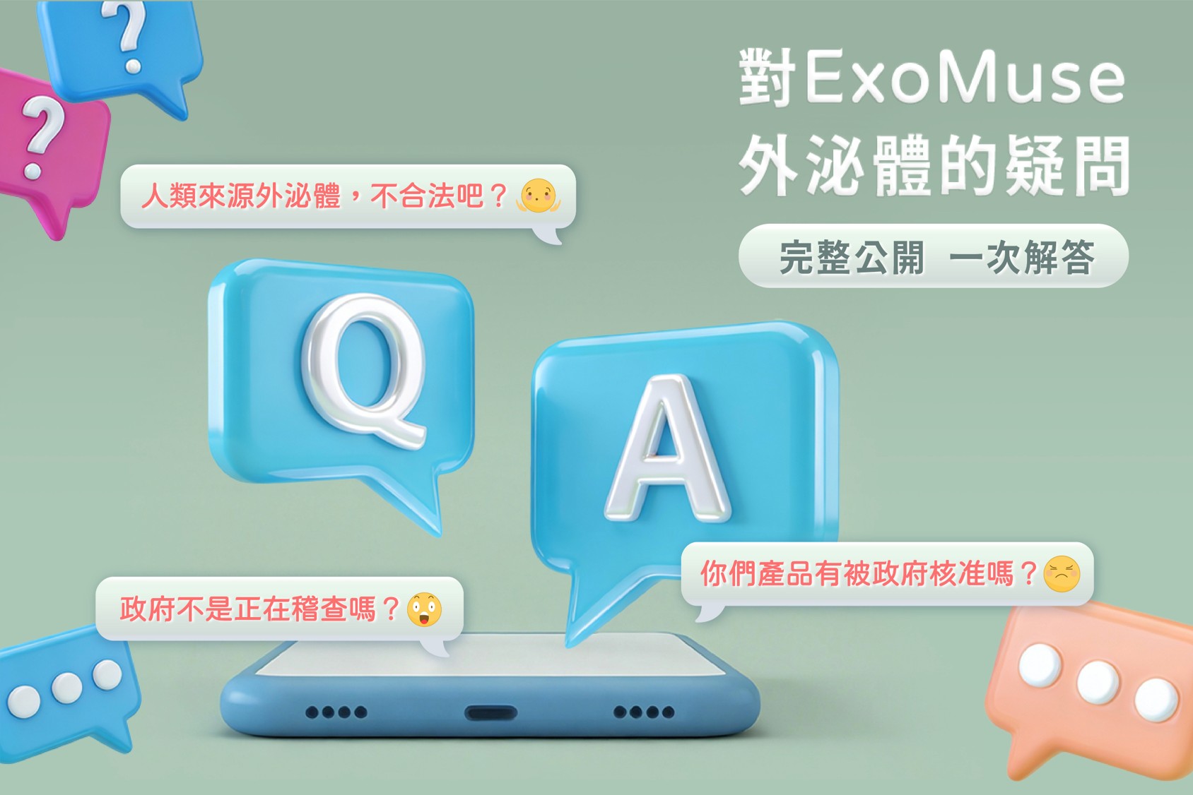 合法合規、專業安全，是ExoMuse 堅守的承諾